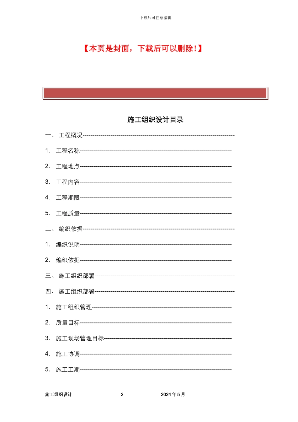 网络综合布线施工组织设计_第2页