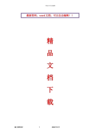 网络综合布线施工组织设计