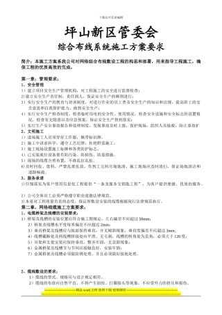 网络综合布线项目管理及施工要求方案
