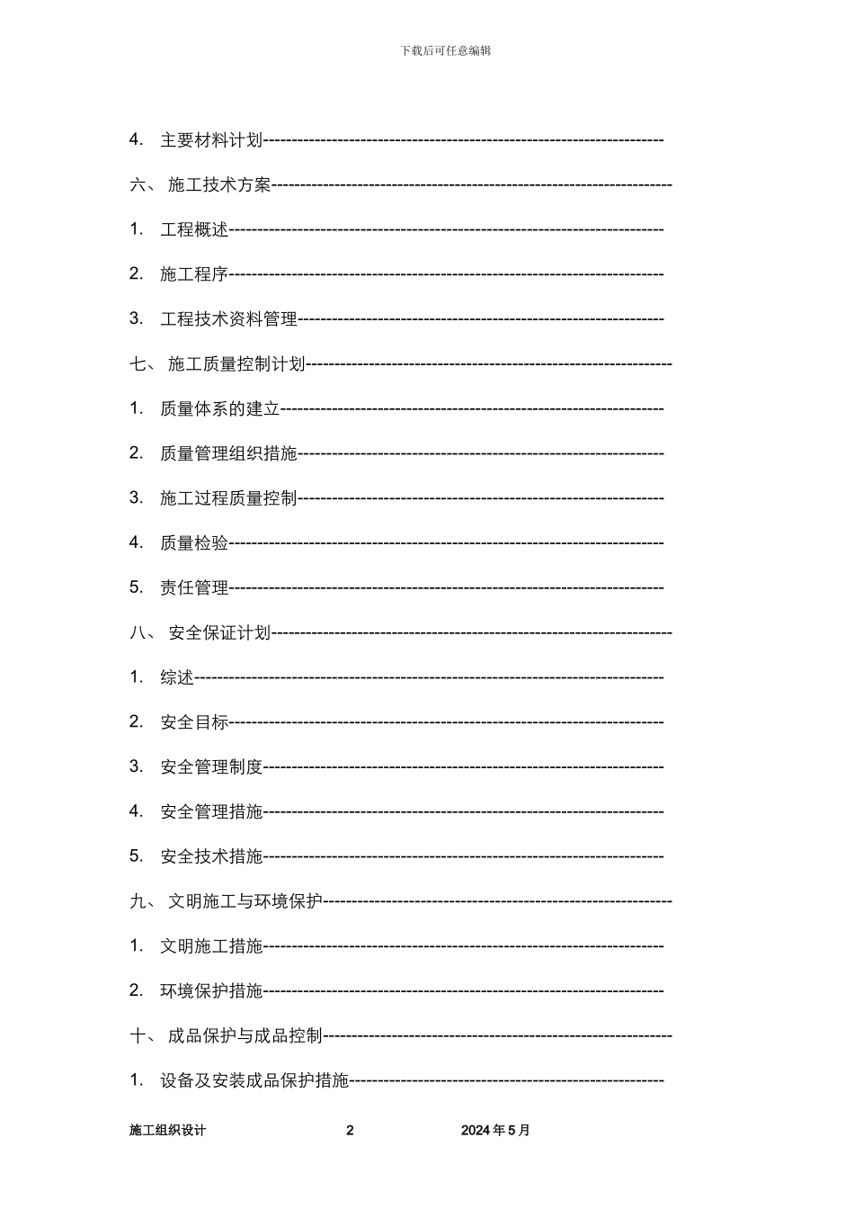 网络综合布线施工设计方案书_第2页