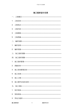 网络综合布线施工设计方案书
