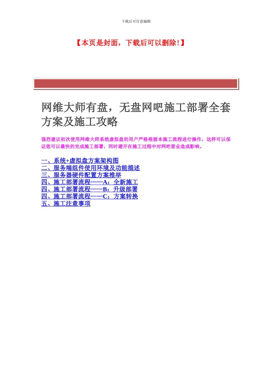 网维大师有盘-无盘网吧施工部署全套方案及施工攻略_第2页