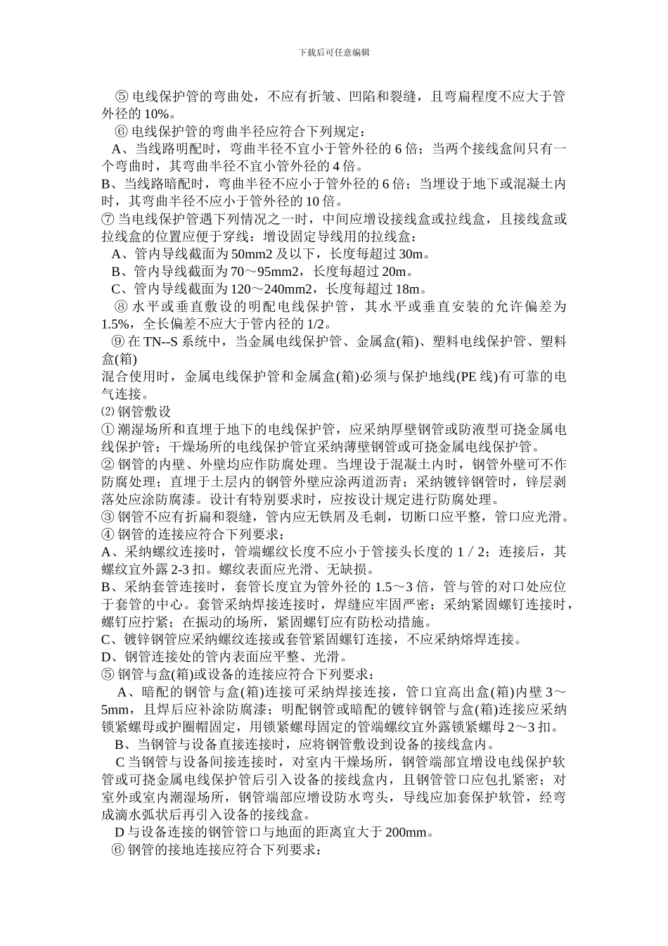 美吉斯制药电缆施工方案_第3页