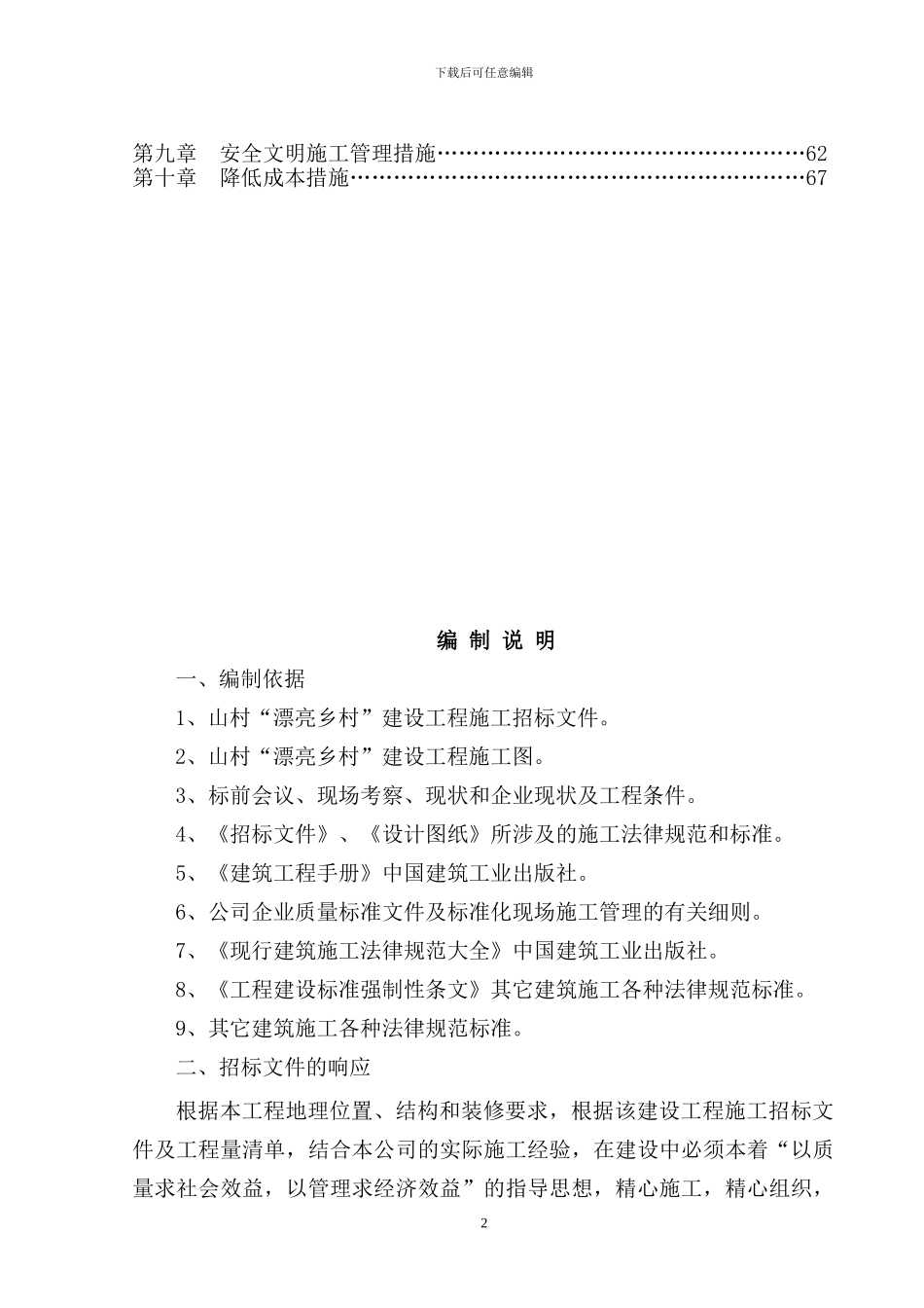 美丽乡村施工组织设计_第3页