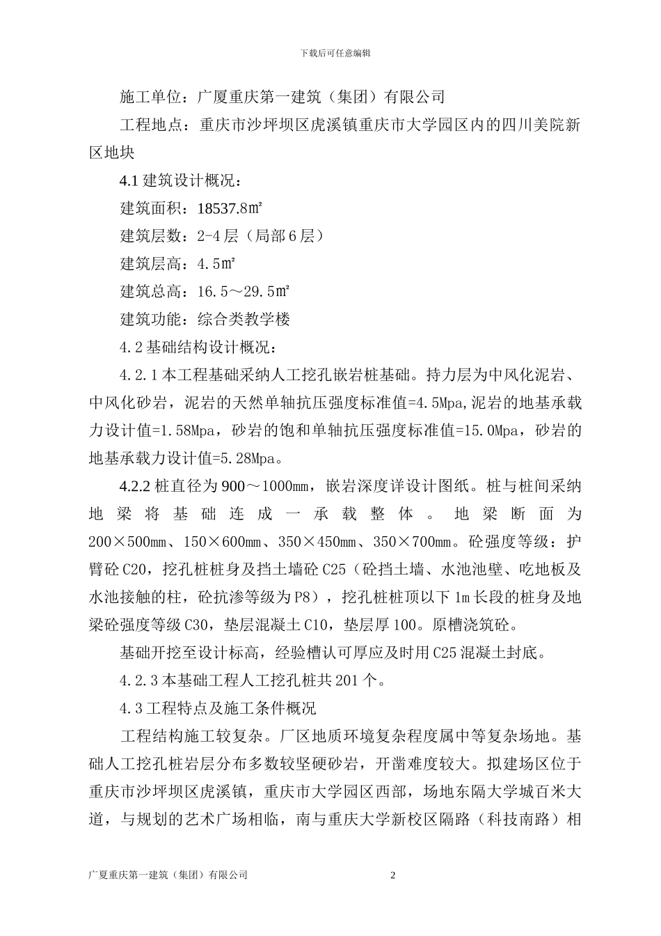 美院教学楼基础施工方案_第2页