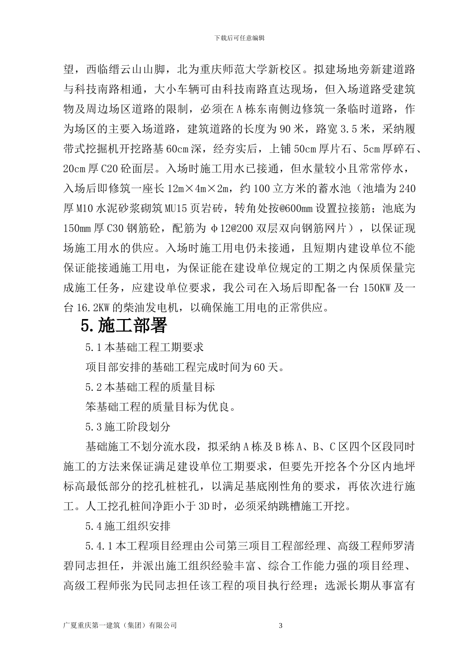 美院教学楼基础施工方案_第3页