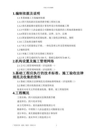 美院教学楼基础施工方案
