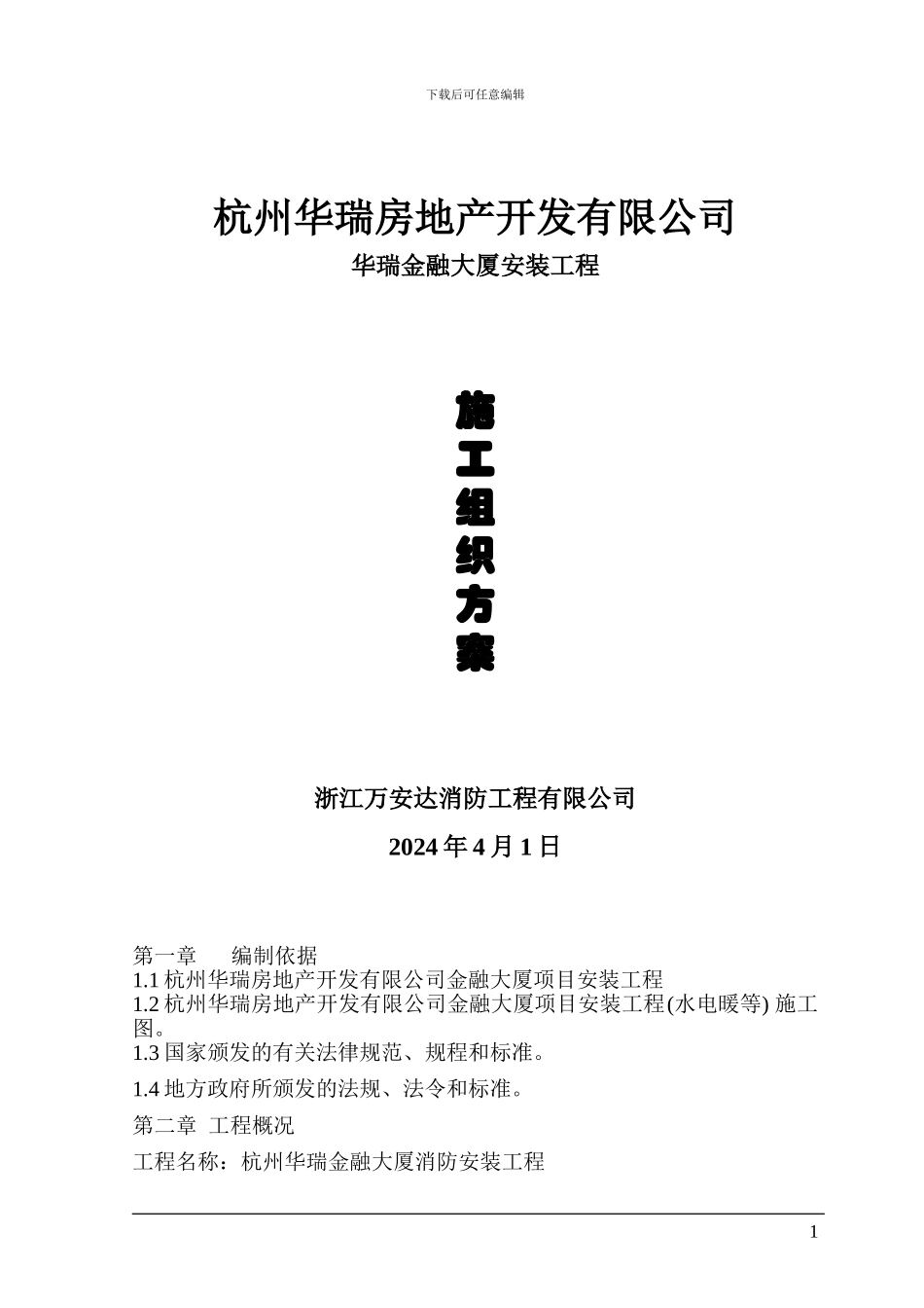 美院施工组织设计_第1页