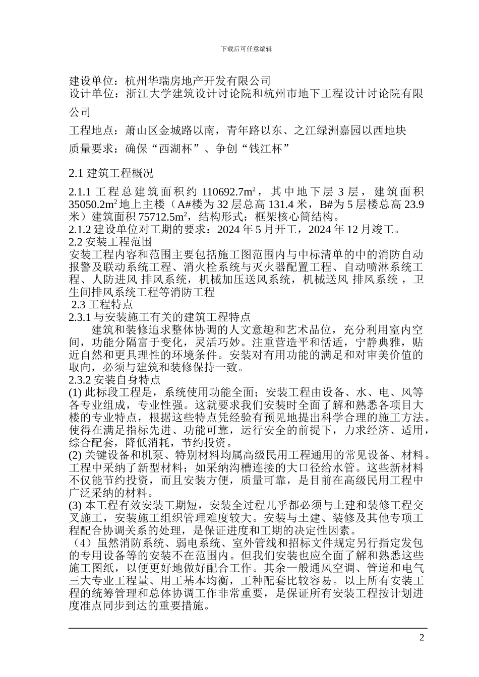 美院施工组织设计_第2页