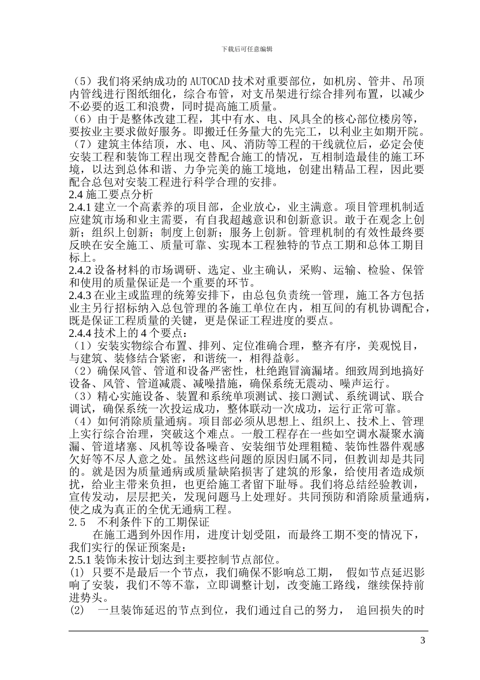 美院施工组织设计_第3页