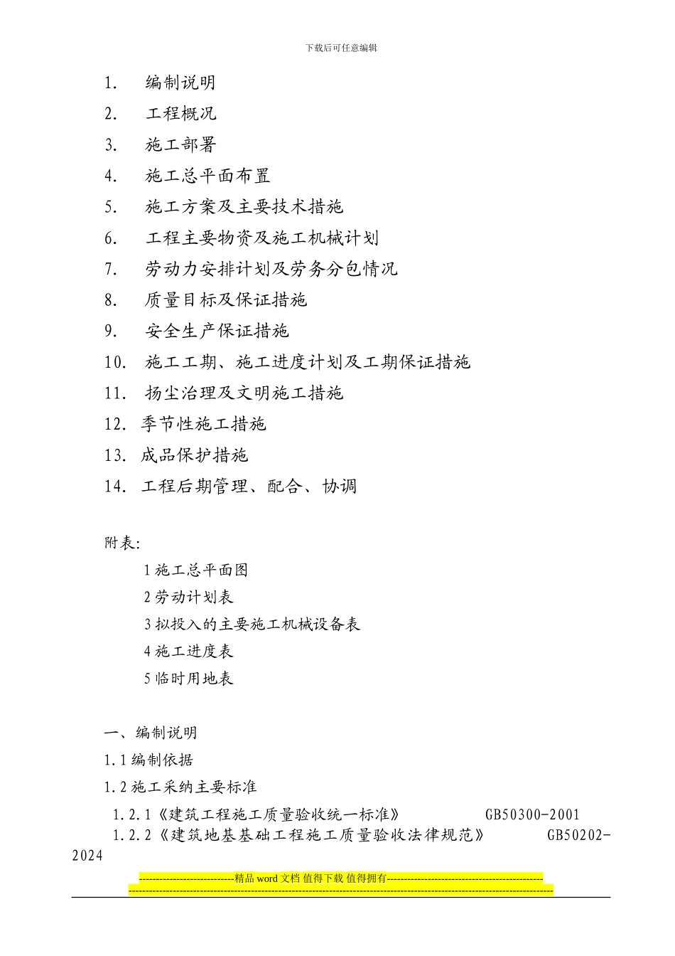 群体高层施工组织设计_第2页