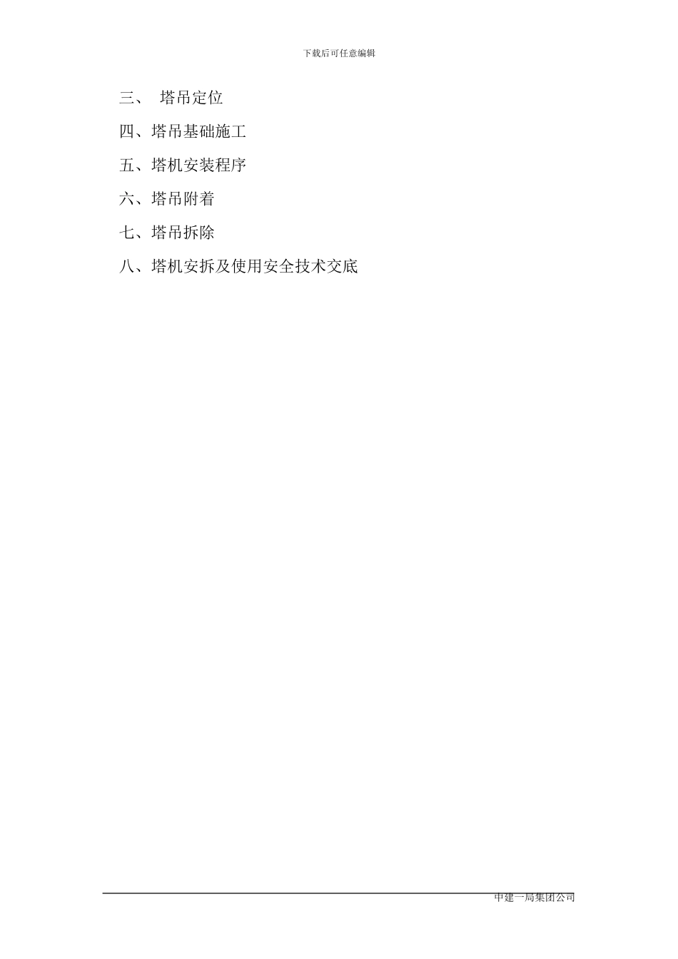 群吊施工方案_第2页