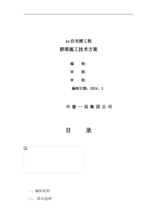 群吊施工方案