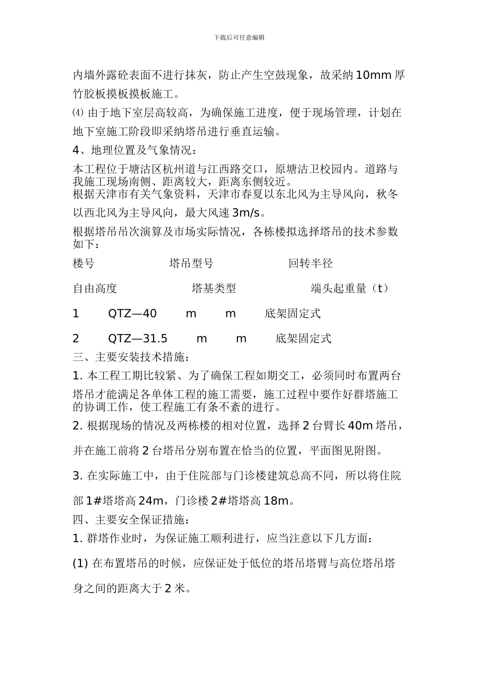 群塔作业方案群塔施工方案_第2页