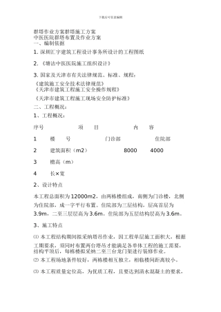 群塔作业方案群塔施工方案