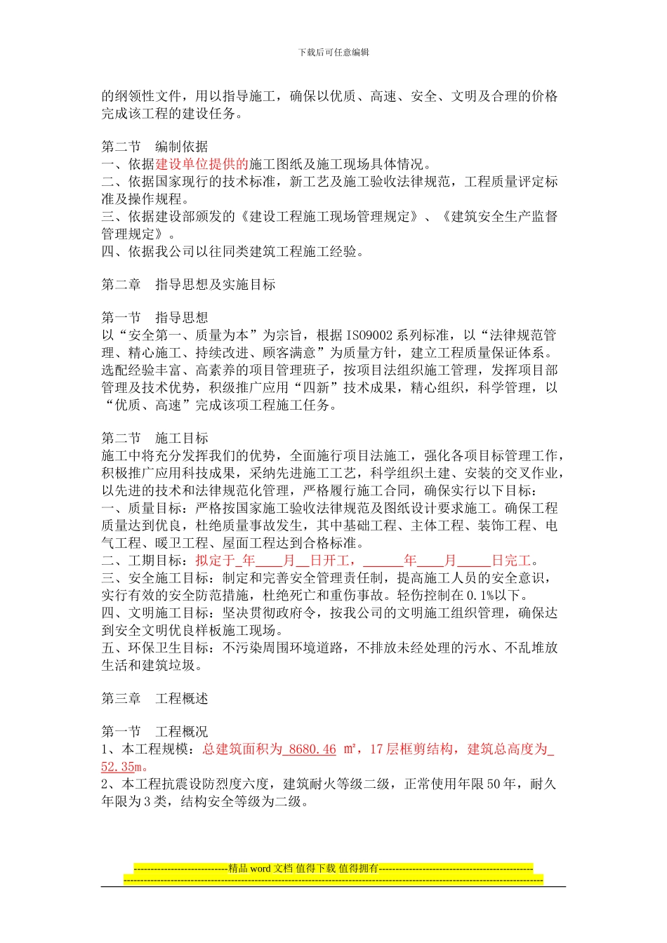罗田县玉龙雅苑一期18号楼施工组织设计_第2页