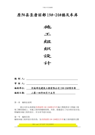 罗田县玉龙雅苑一期18号楼施工组织设计