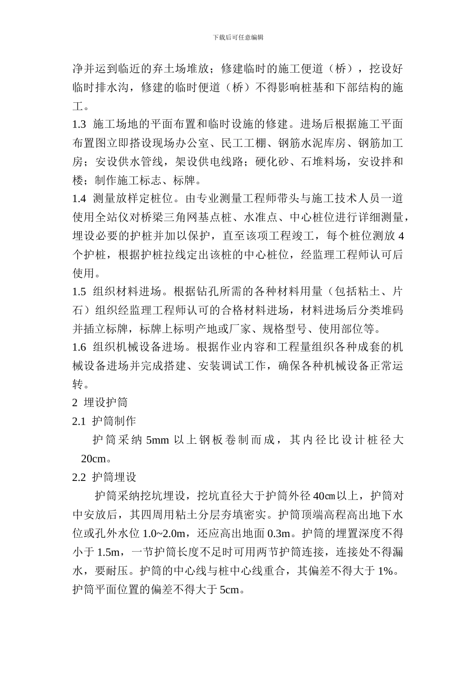 罗家坝大桥施工方案_第2页