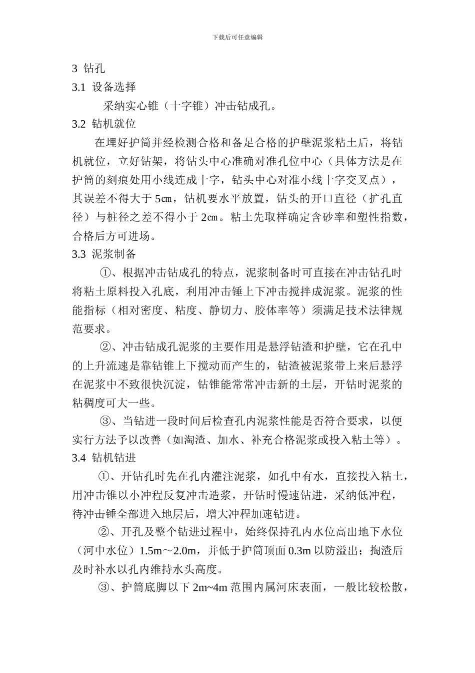 罗家坝大桥施工方案_第3页