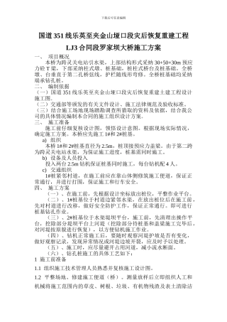 罗家坝大桥施工方案