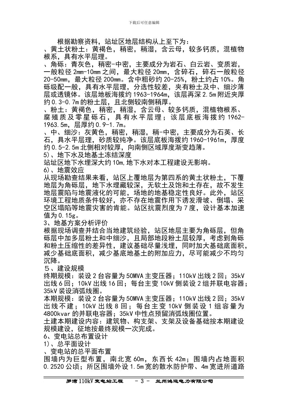 罗湾110kV变电站工程施工组织设计刚要_第3页