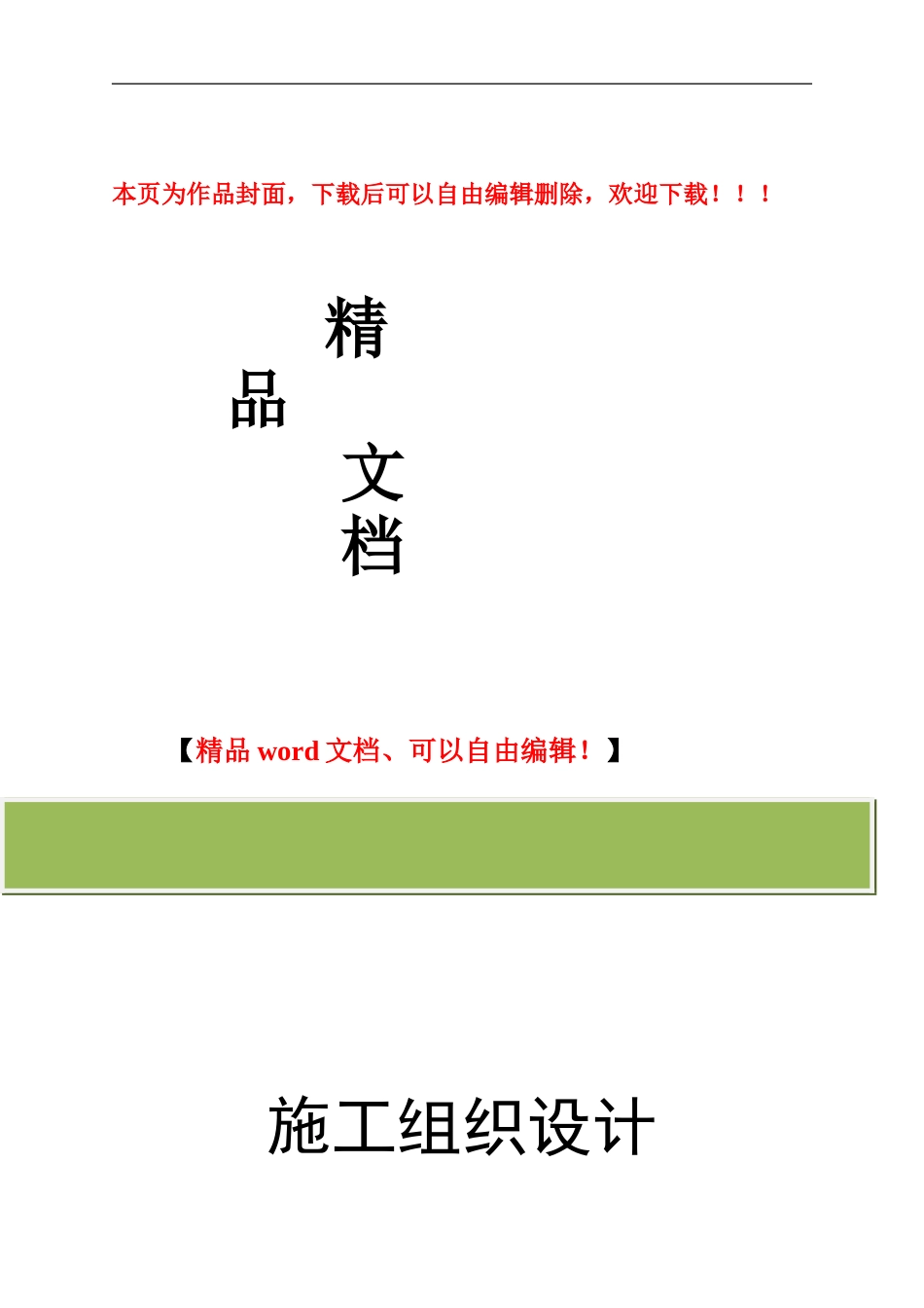 罗山县职业中专教学楼南楼施工组织设计_第1页