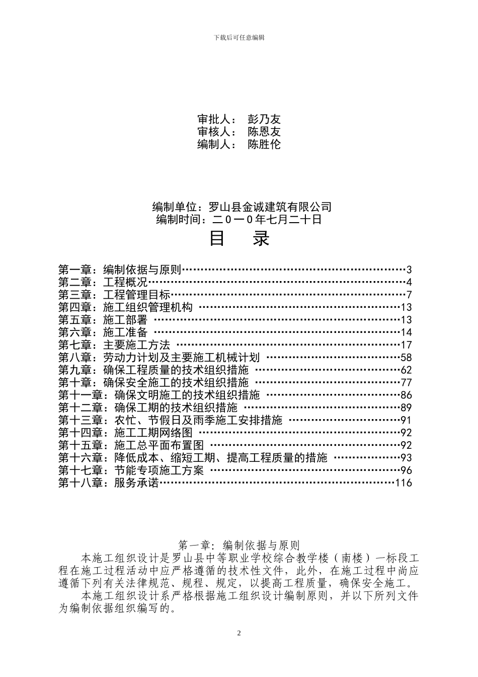 罗山县职业中专教学楼南楼施工组织设计_第2页