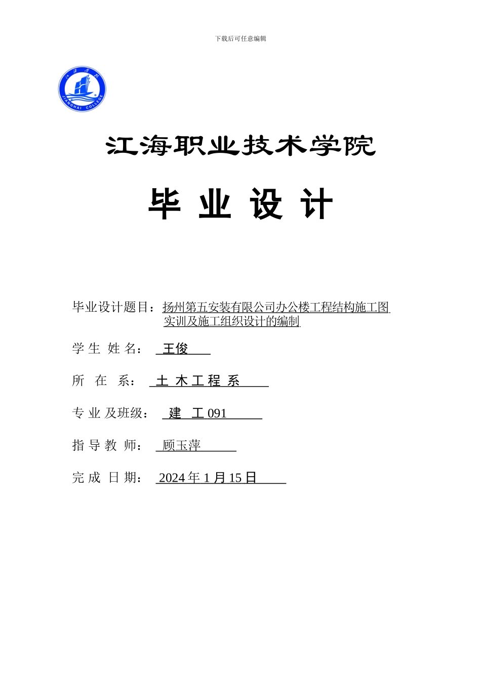 罗爱华--万盛汽车配件有限公司办公楼工程结构施工图实训及施工组织设计的编制_第1页
