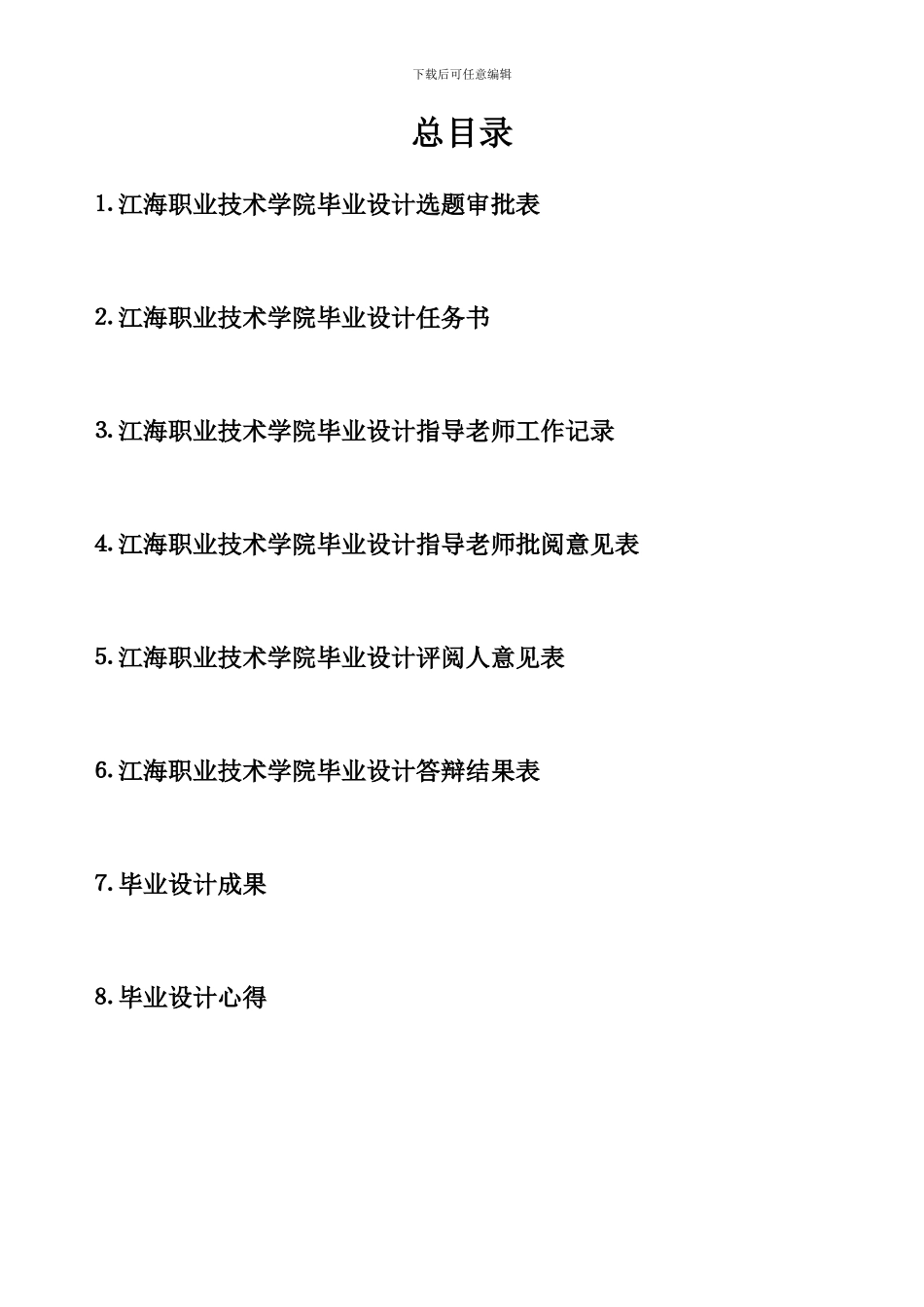 罗爱华--万盛汽车配件有限公司办公楼工程结构施工图实训及施工组织设计的编制_第2页