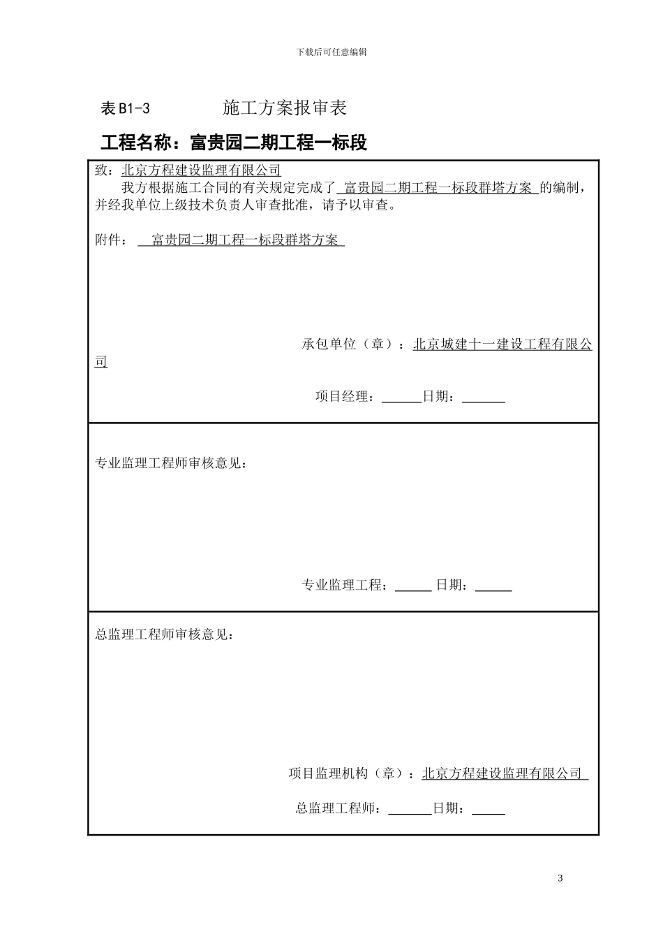 群塔施工方案()_第3页
