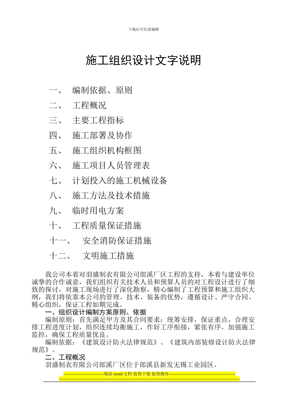 羽盛制衣消防工程施工组织设计_第2页