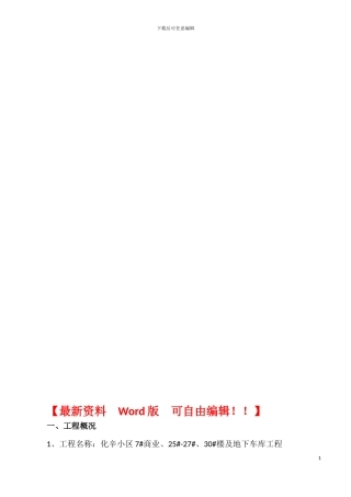 群塔施工方案