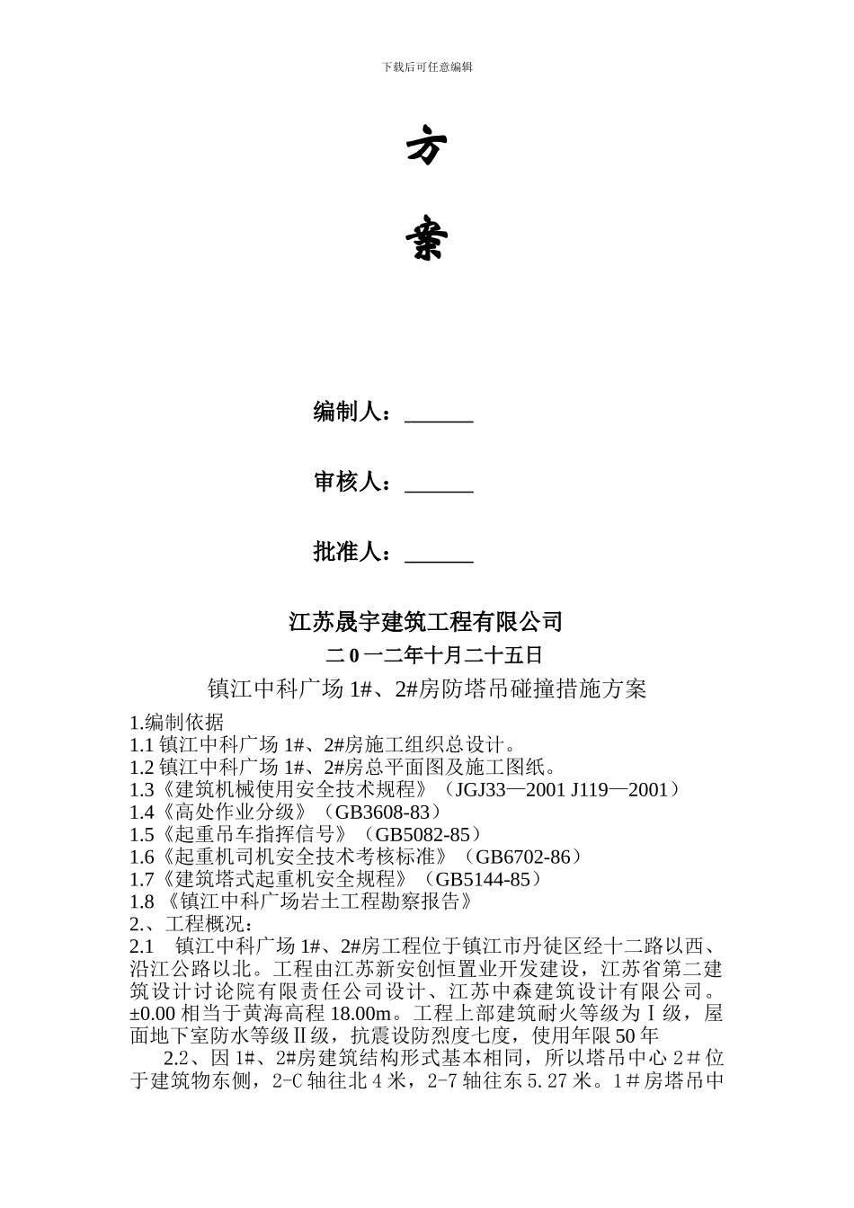 群塔施工方案_第3页