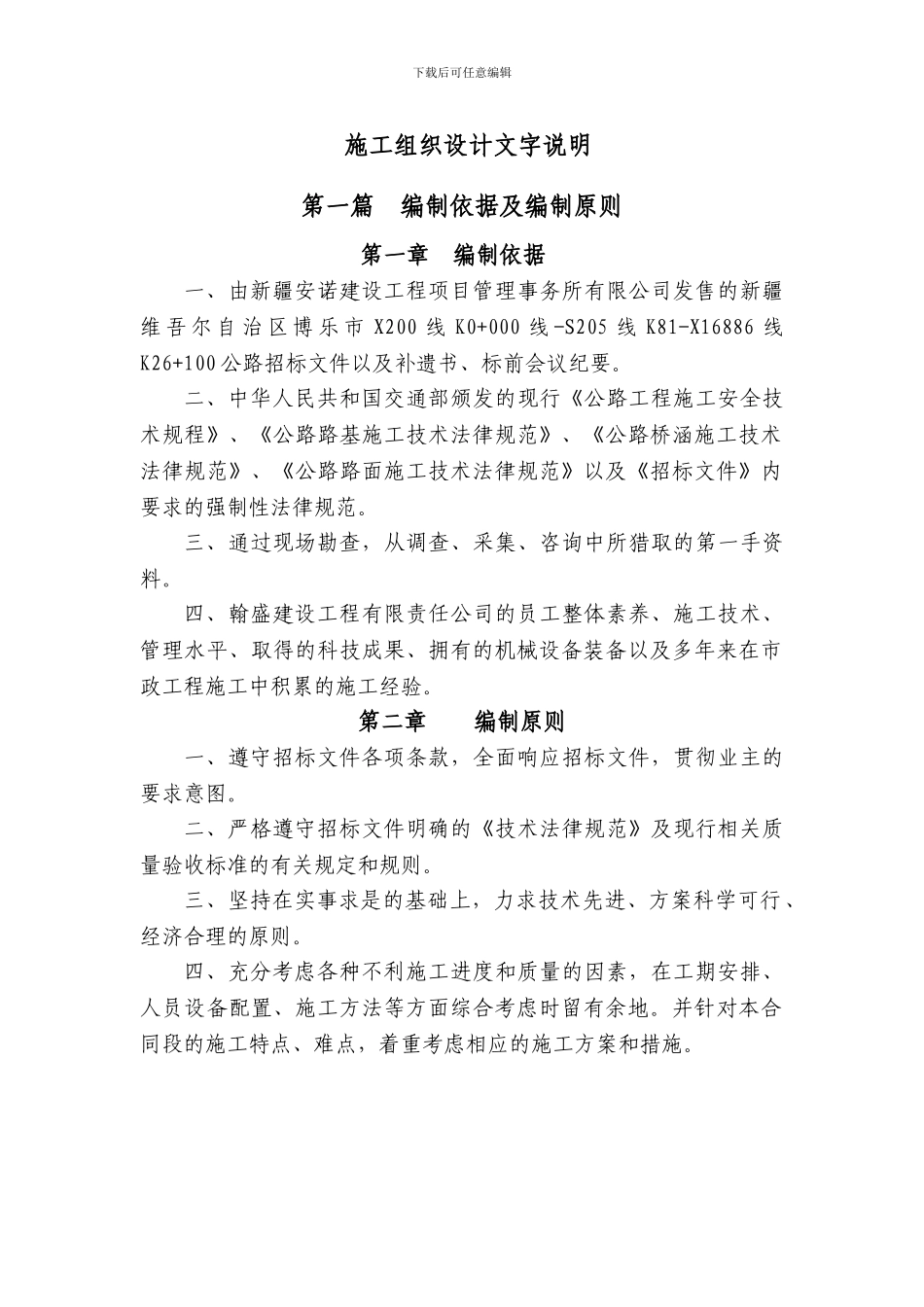 翰盛施工组织设计-secret_第1页