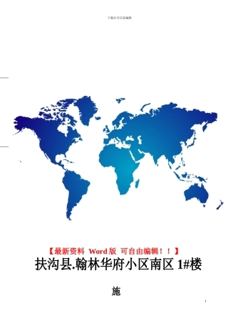 翰林华府南区砖混施工组织设计