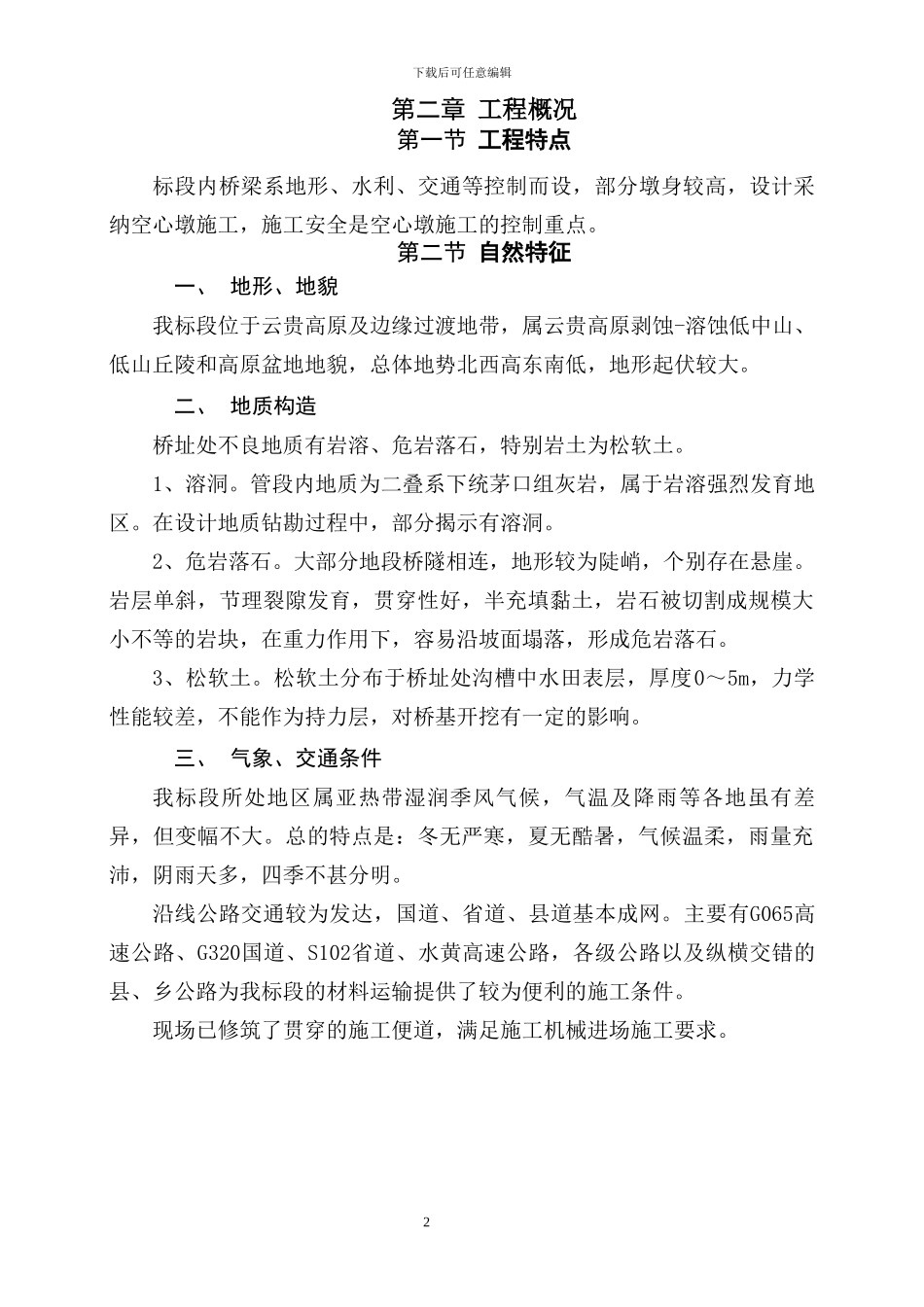 翻模施工专项施工方案_第2页