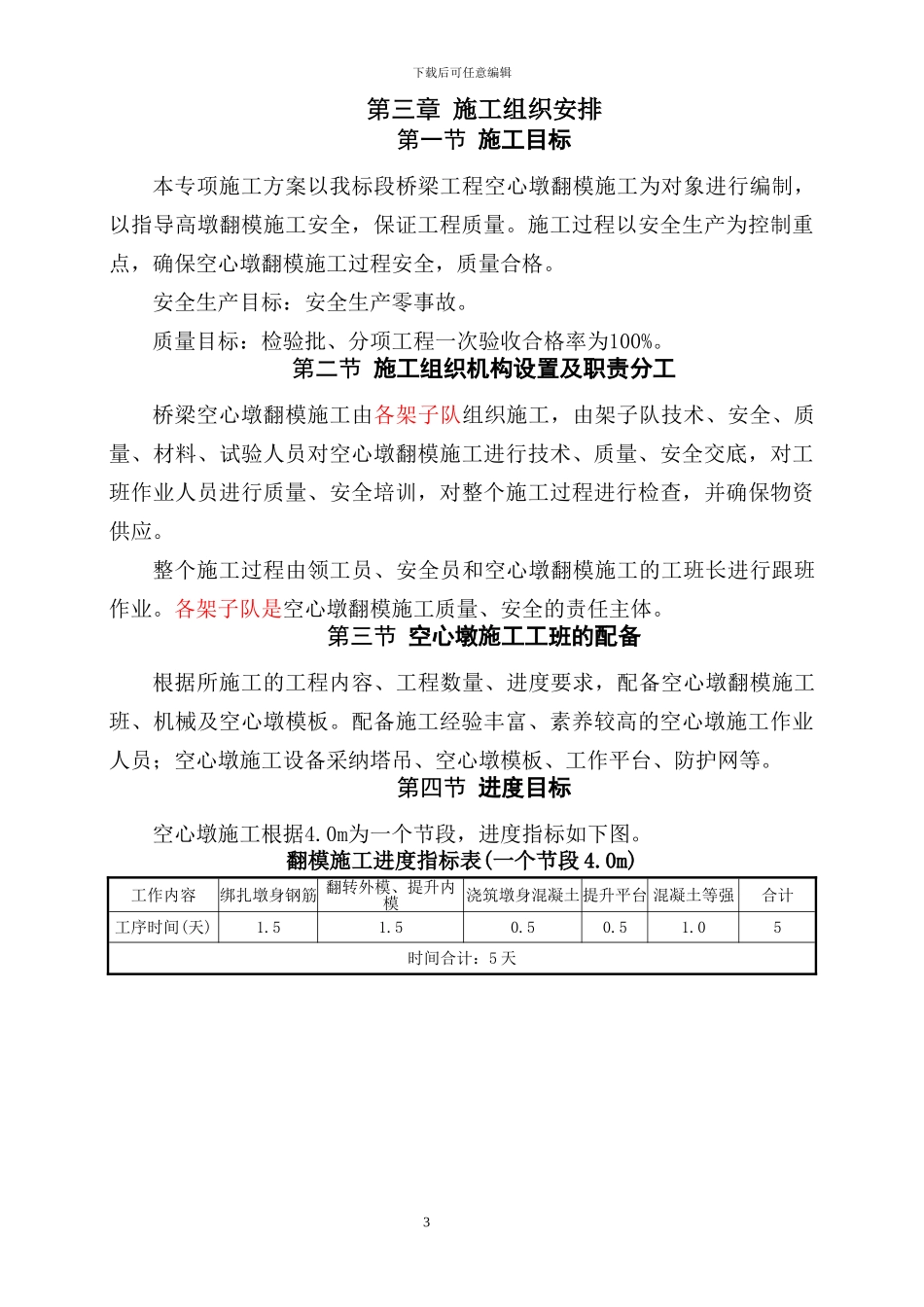 翻模施工专项施工方案_第3页