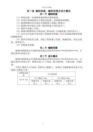 翻模施工专项施工方案