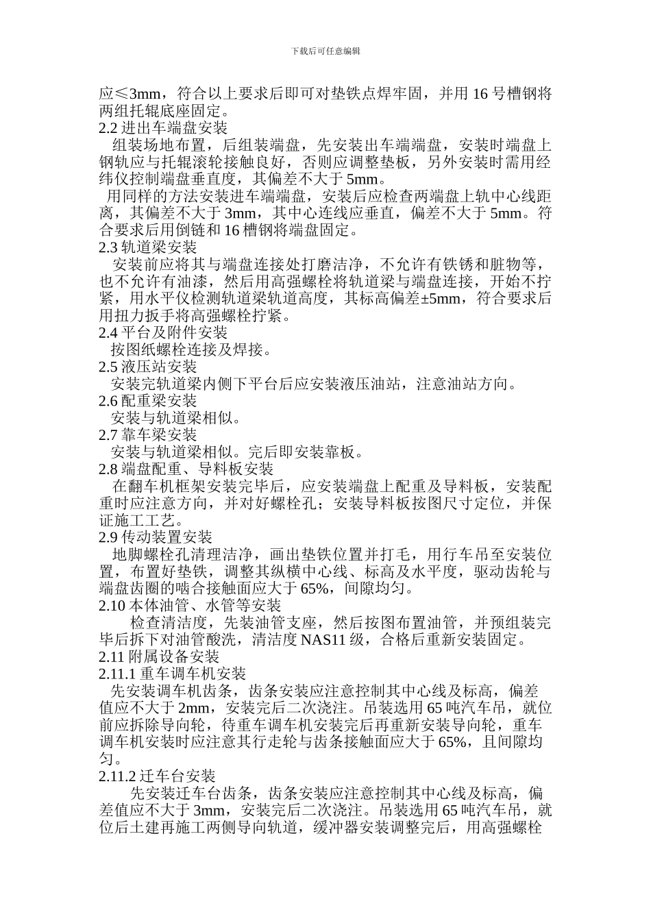 翻车机安装施工方案_第2页