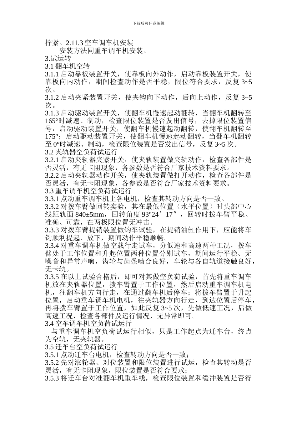 翻车机安装施工方案_第3页