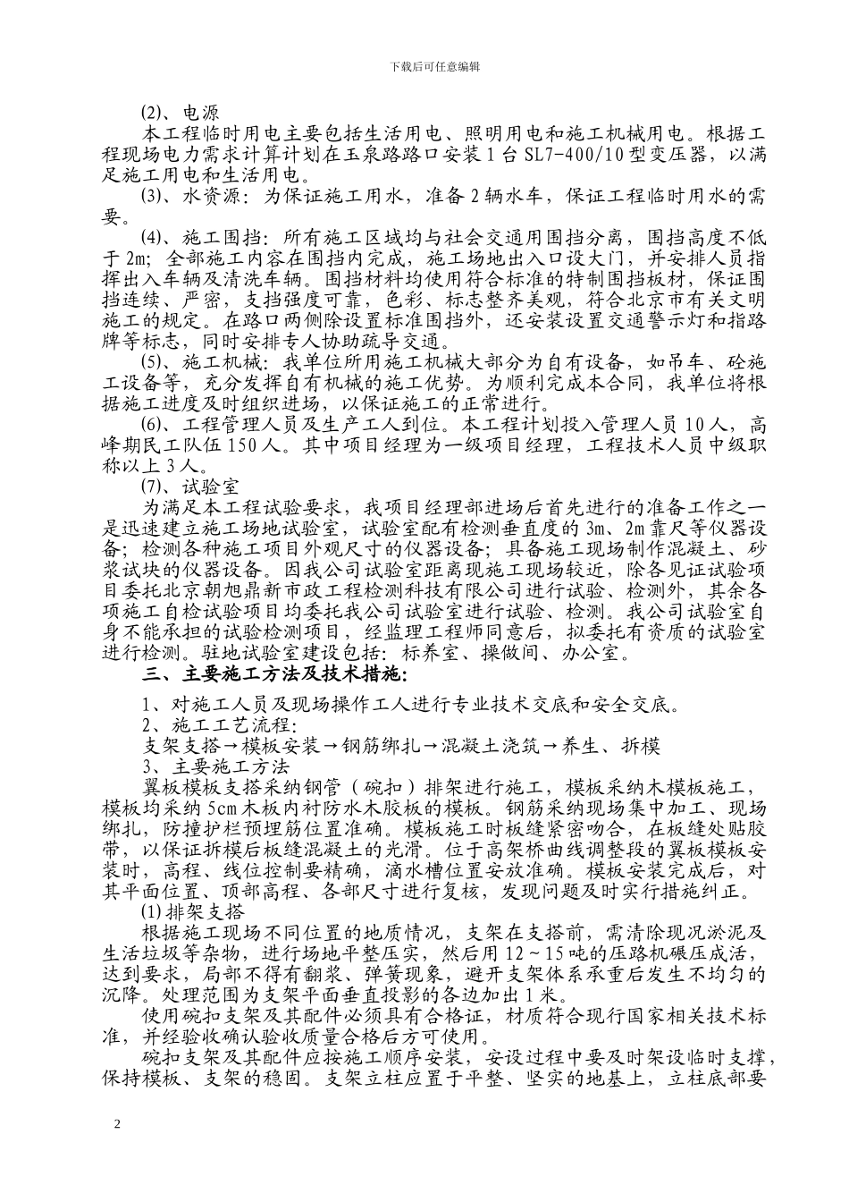 翼板施工方案_第2页