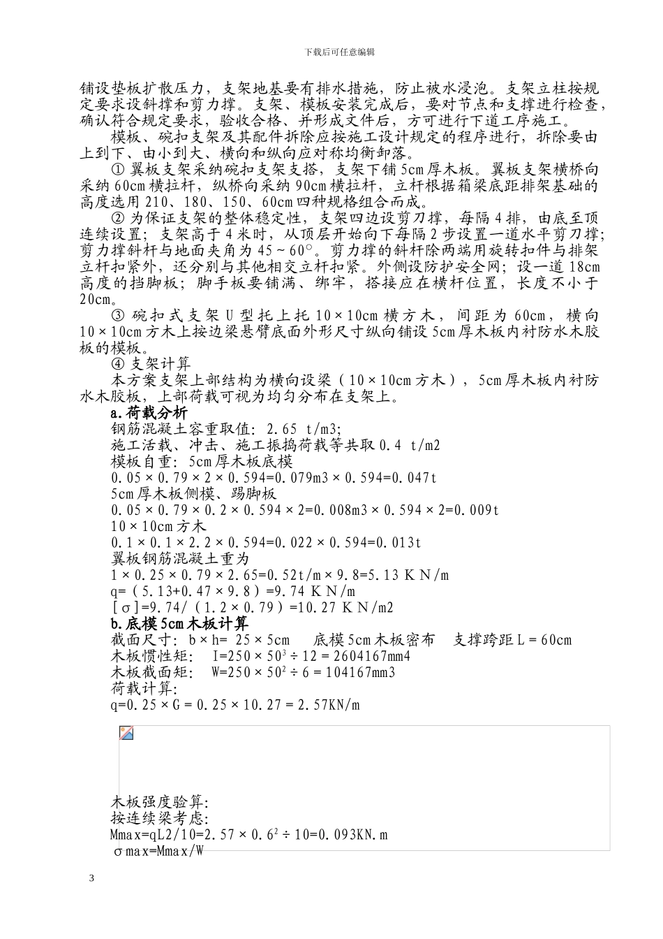 翼板施工方案_第3页