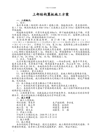 翼板施工方案