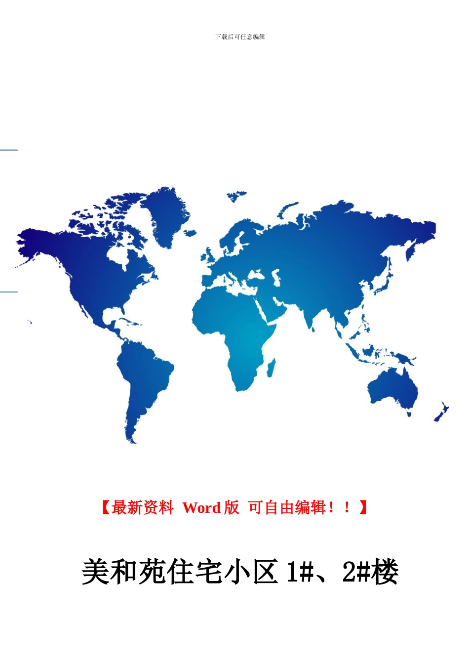 翼城基础施工组织设计_第1页