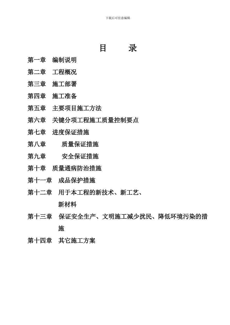 翼城基础施工组织设计_第3页