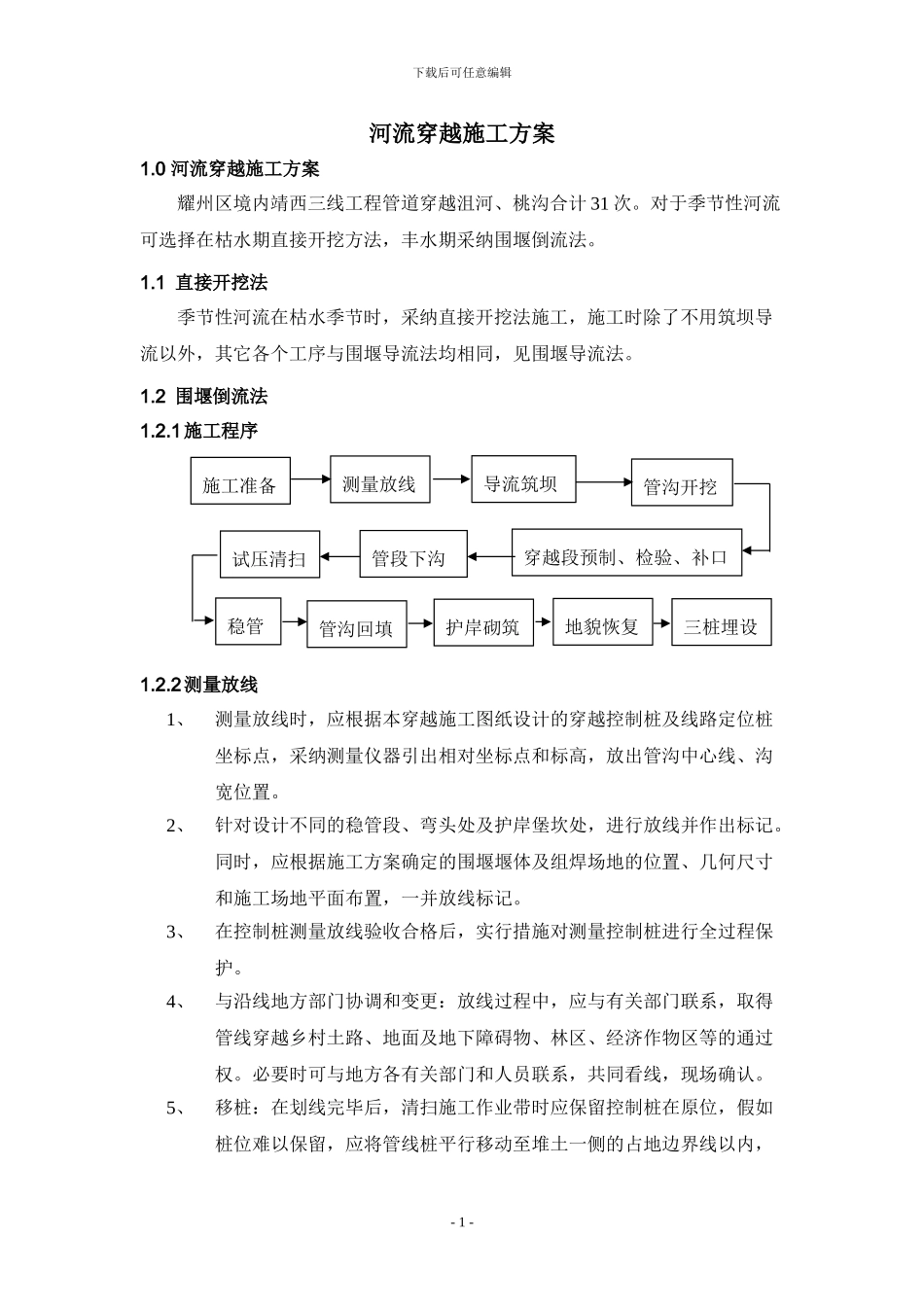 耀州区河道施工方案_第3页