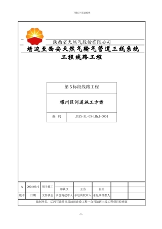 耀州区河道施工方案