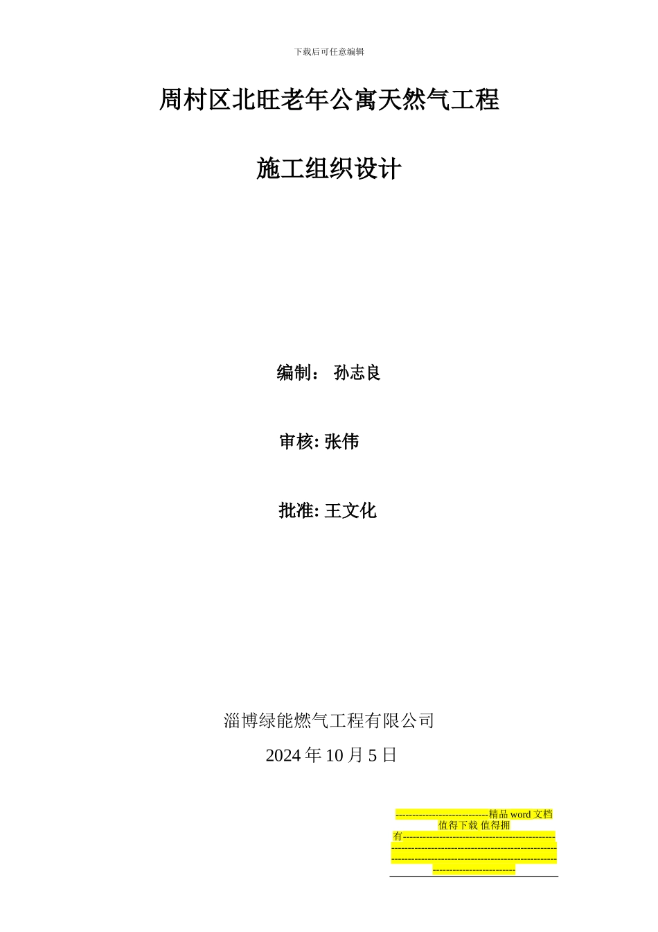 老年公寓施工组织设计_第1页