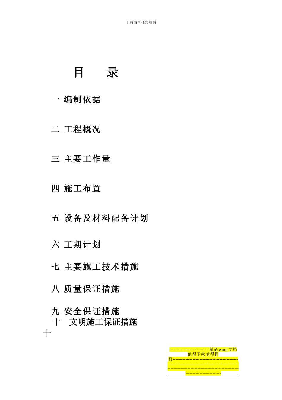 老年公寓施工组织设计_第2页