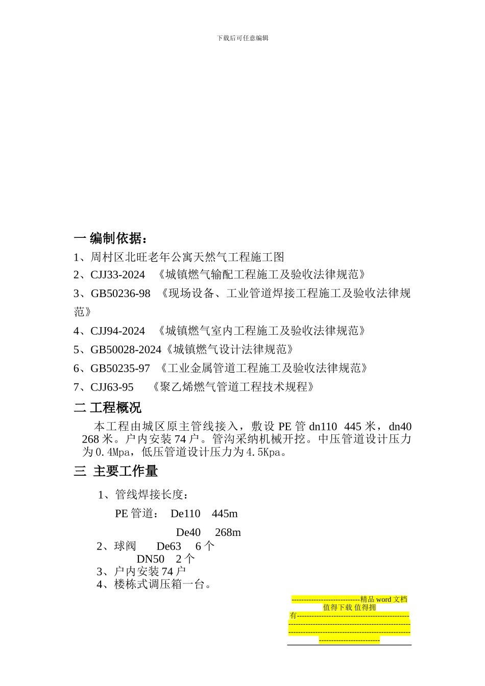 老年公寓施工组织设计_第3页